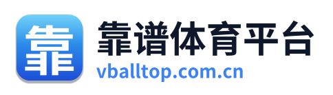 靠谱体育平台